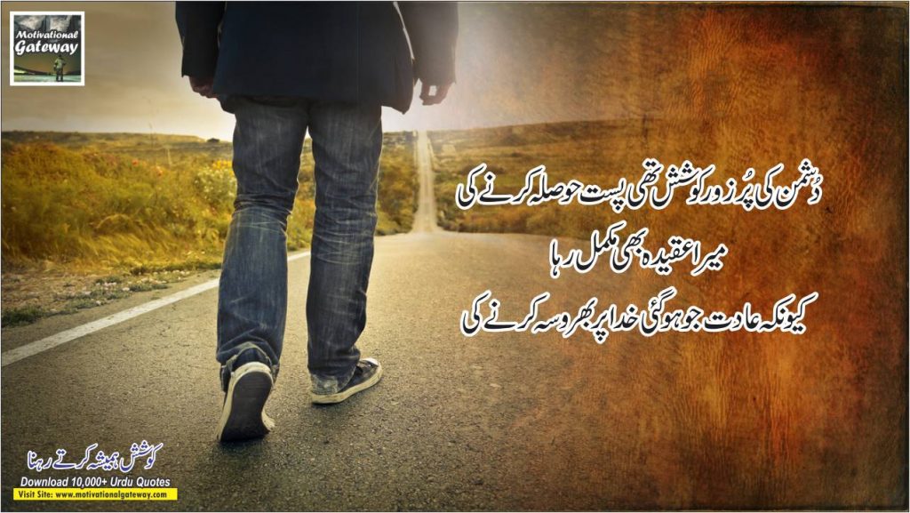 koshish urdu quotes 9