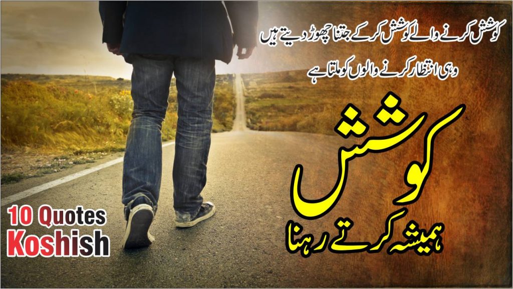 koshish urdu quotes thumb