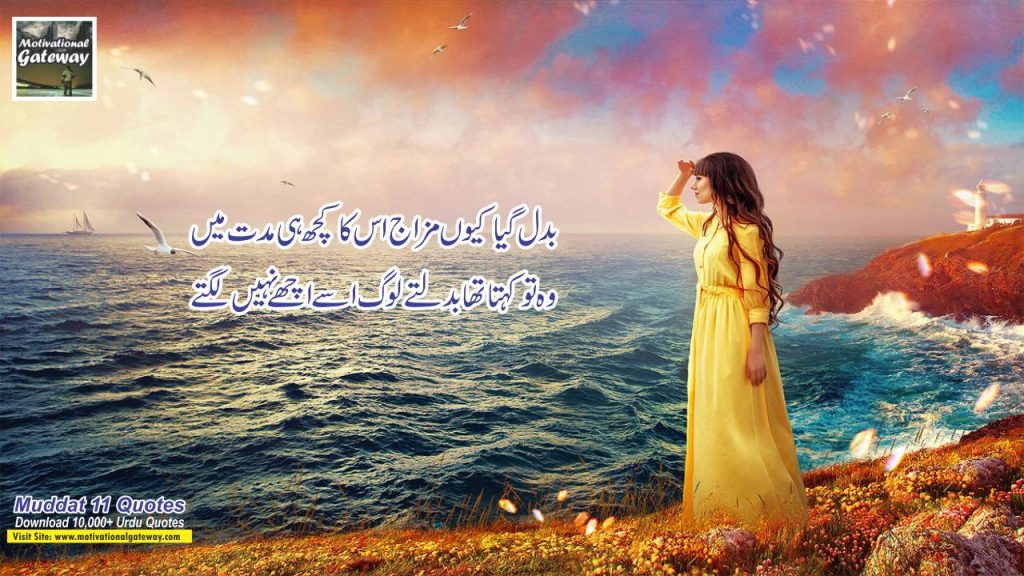 Muddat urdu quotes with images 