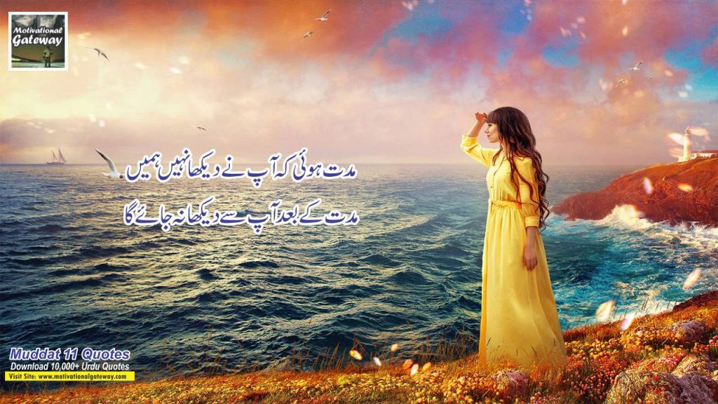 Muddat urdu quotes with images 