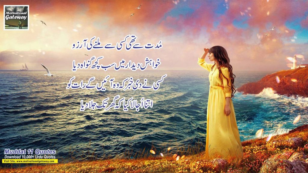 Muddat urdu quotes with images 