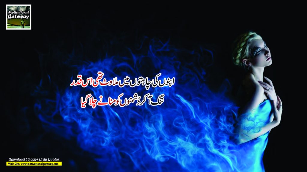 payar mein milawat urdu qutoes 2 1