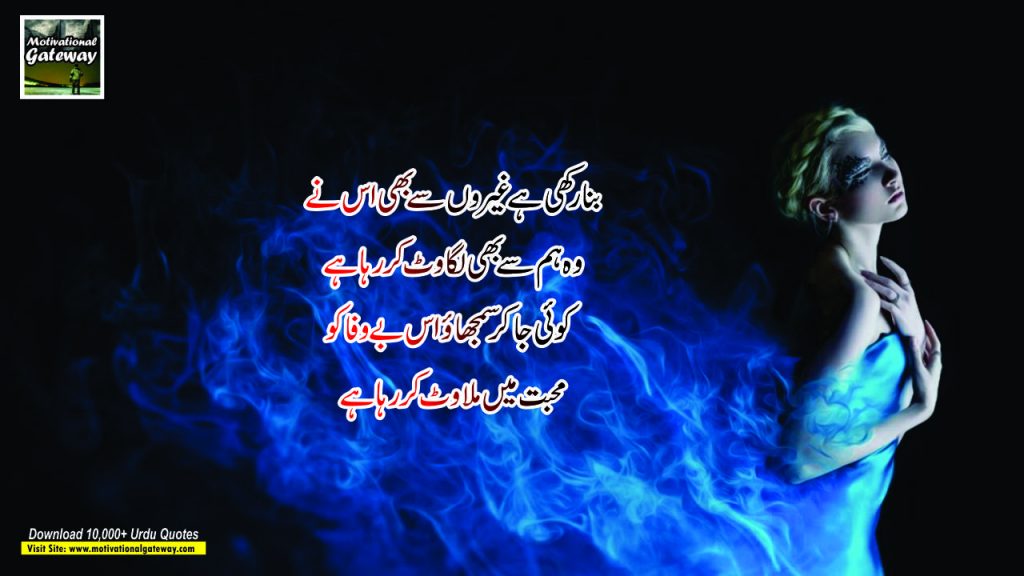 payar mein milawat urdu qutoes 9