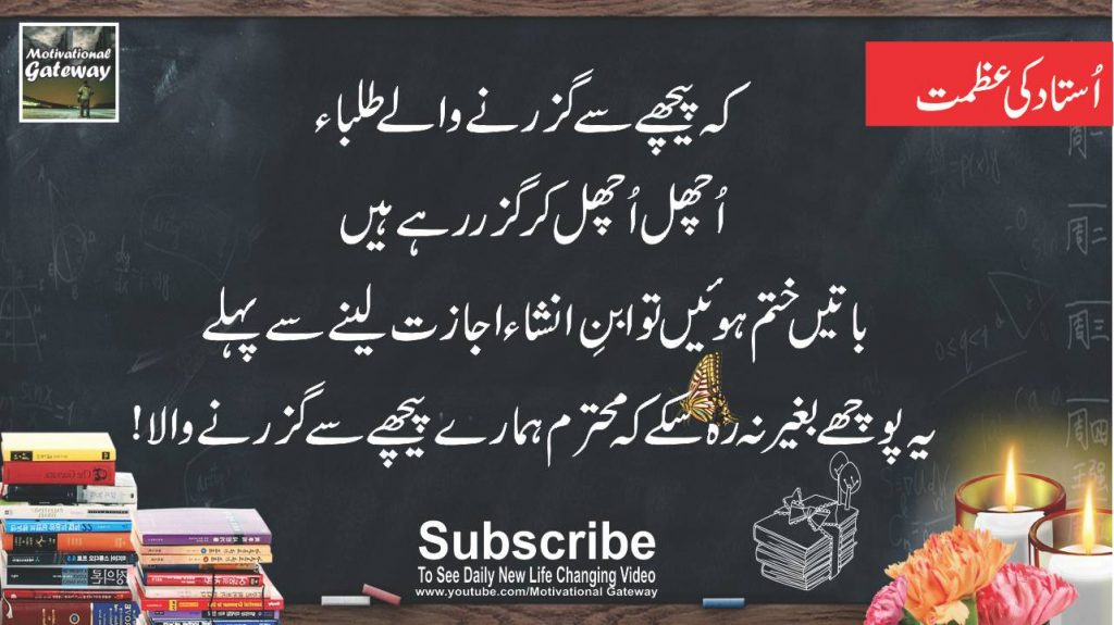 teacher respect essay in urdu