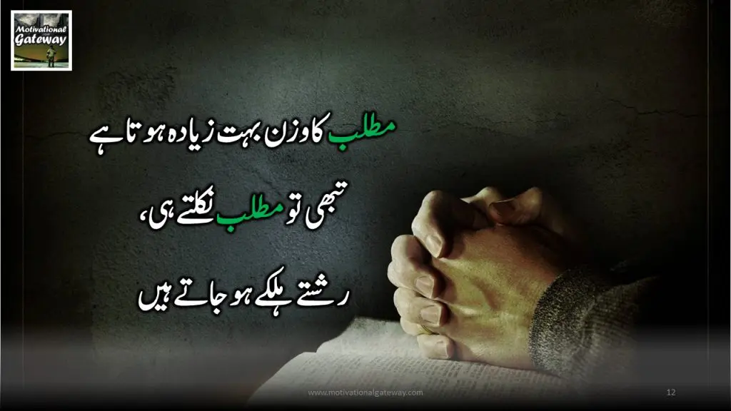 Urdu motivational quotes!! Urdu motivational quotes