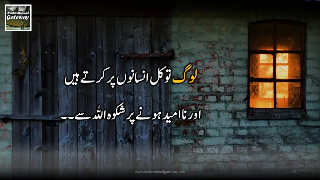 Urdu motivational quotes