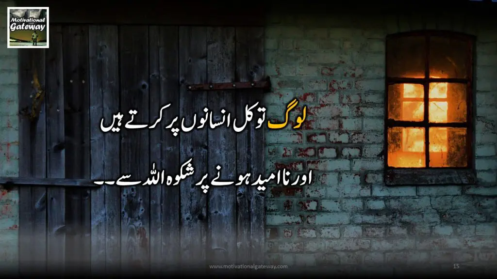 Urdu motivational quotes!! Urdu motivational quotes