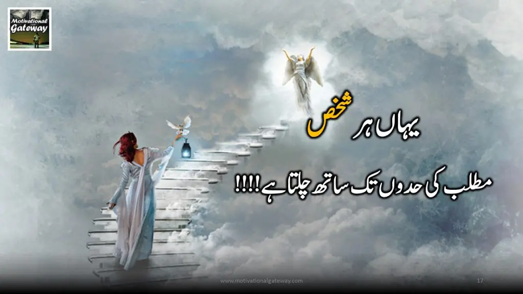 Urdu motivational quotes!! Slide17
