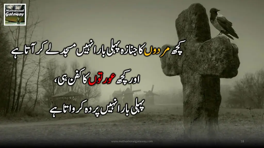Urdu motivational quotes!! Slide18
