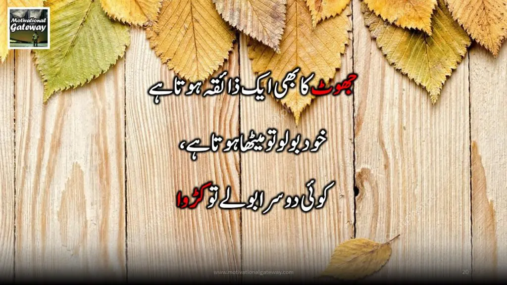 Urdu motivational quotes!! Slide20