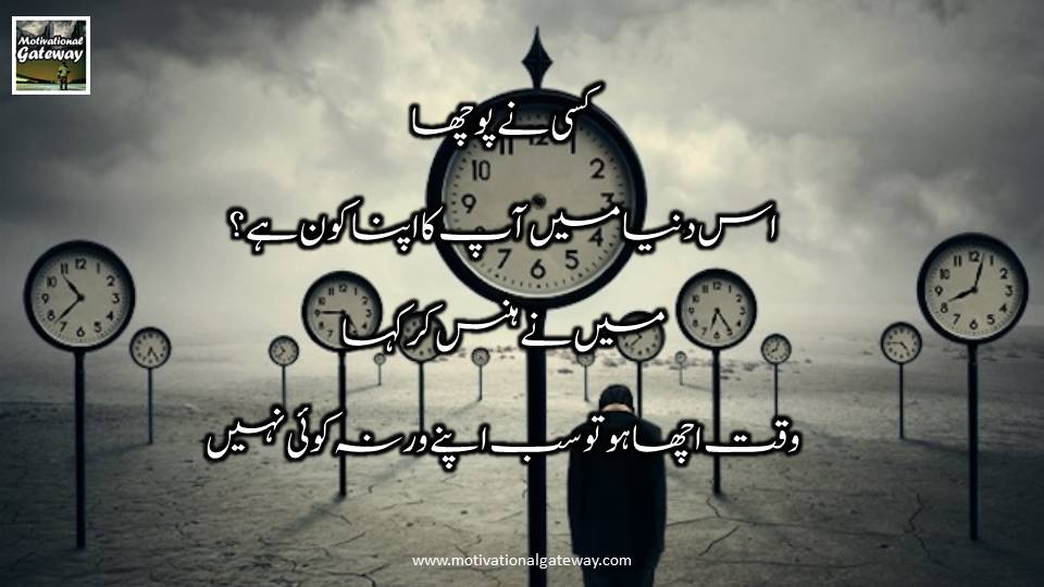 waqat acha ho tou