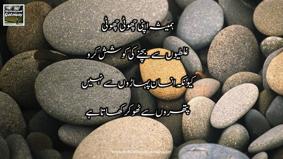 Inspirational Quotes in Urdu!!