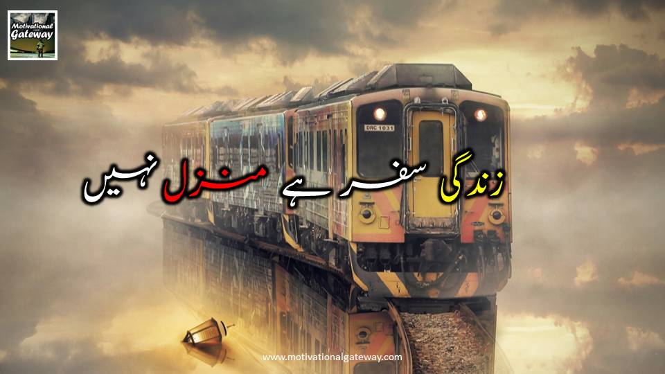 Inspirational Quotes in Urdu!!