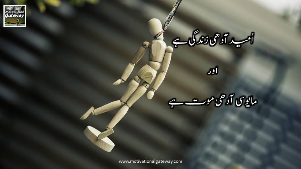 Inspirational Quotes in Urdu!!