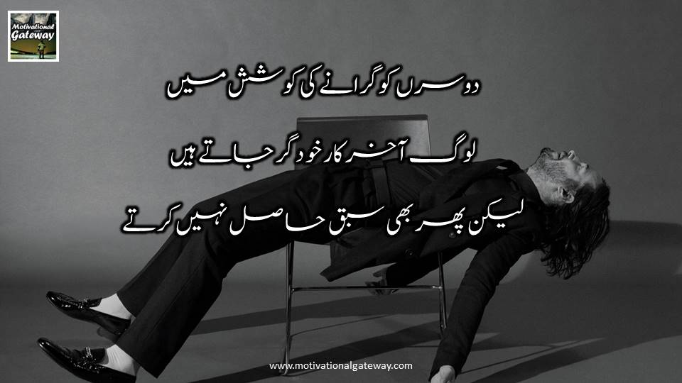 Inspirational Quotes in Urdu