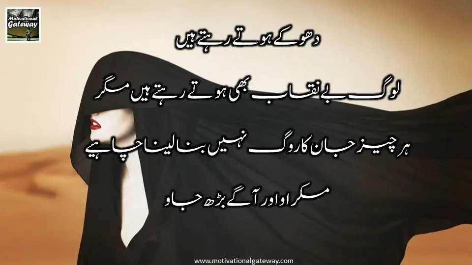 Inspirational quotes on Life!! be naqab
