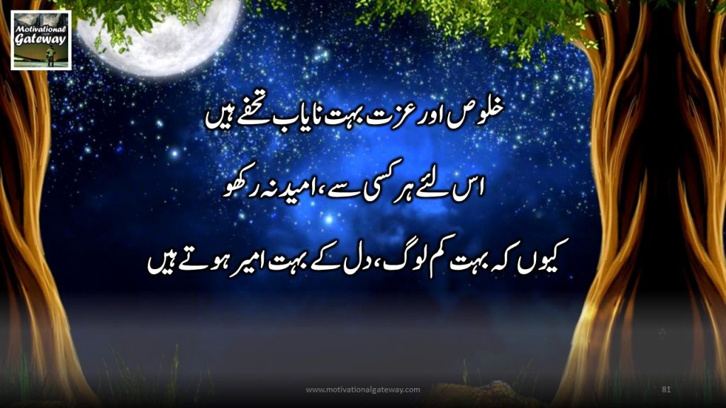20 Heart touching quotes in urdu!! Khalus our Ezat