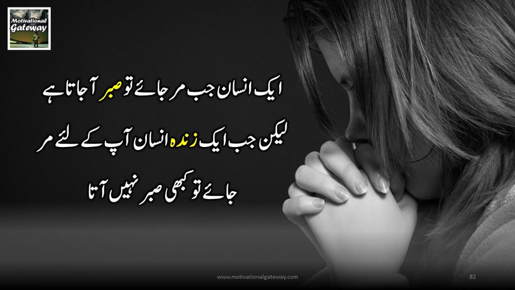 20 Heart touching quotes in urdu!! Zameer