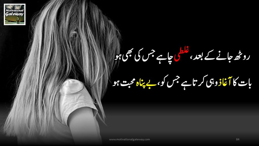 20 Heart touching quotes in urdu!! ghalti