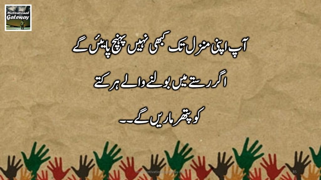 20 Heart touching quotes in urdu!! apni manzal tak