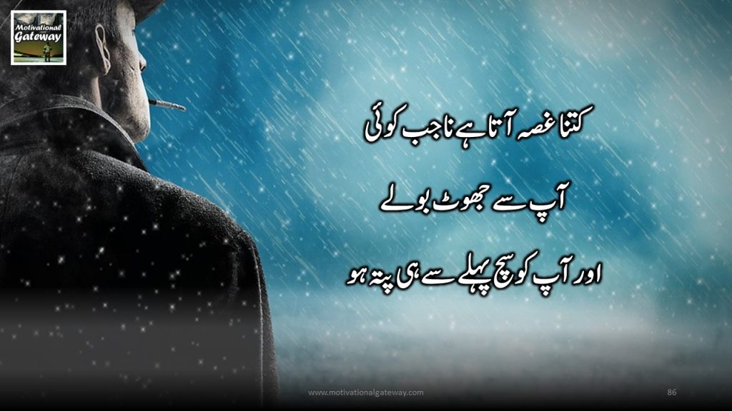 20 Heart touching quotes in urdu!! ghusa
