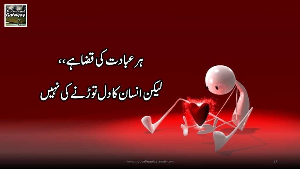 20 Heart touching quotes in urdu!! ebadat