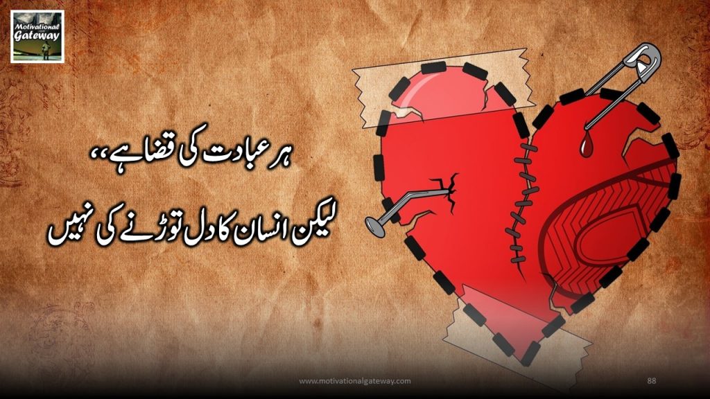 20 Heart touching quotes in urdu!! ebadat