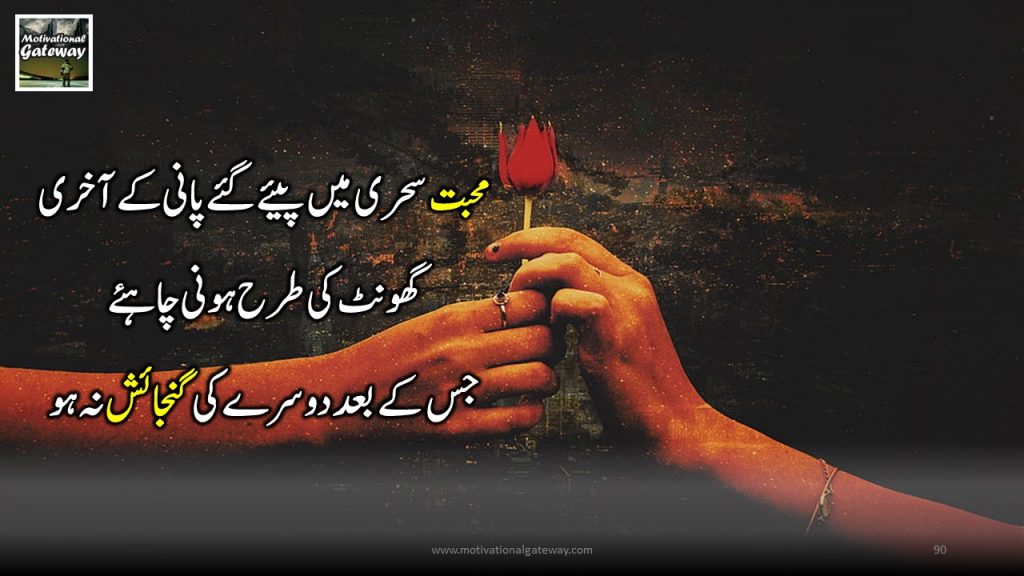 20 Heart touching quotes in urdu!! sahari