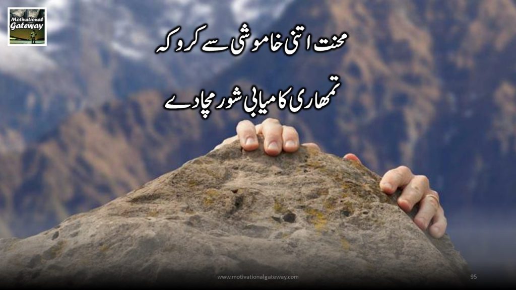 20 Heart touching quotes in urdu!! kamyabi ka shor