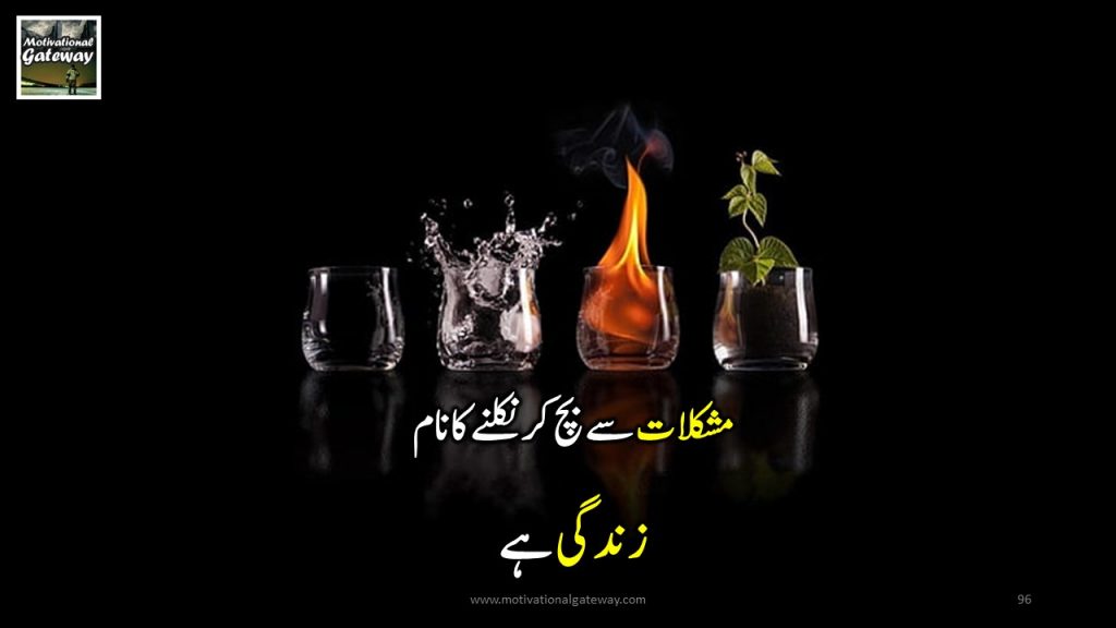 20 Heart touching quotes in urdu!! mushkilat