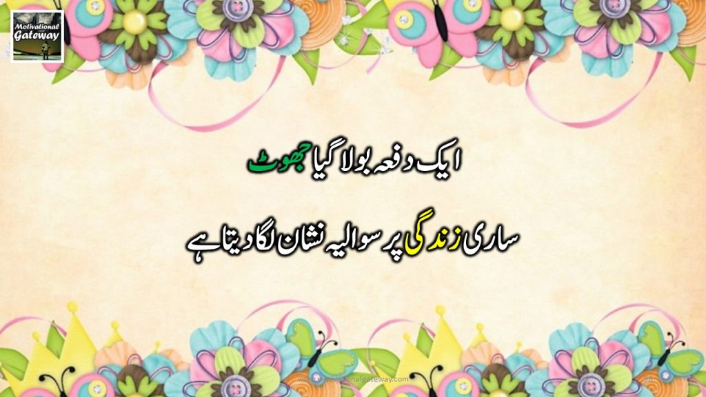 20 Heart touching quotes in urdu!! jhot