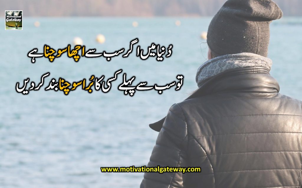 Inspirational quotes in urdu 