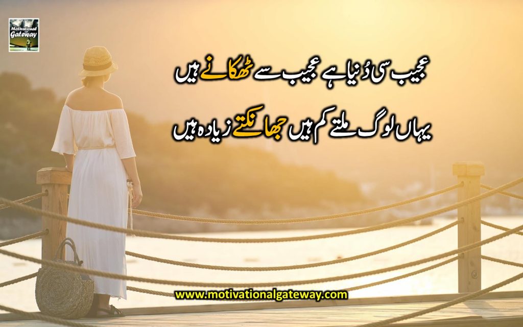 Inspirational quotes in urdu 