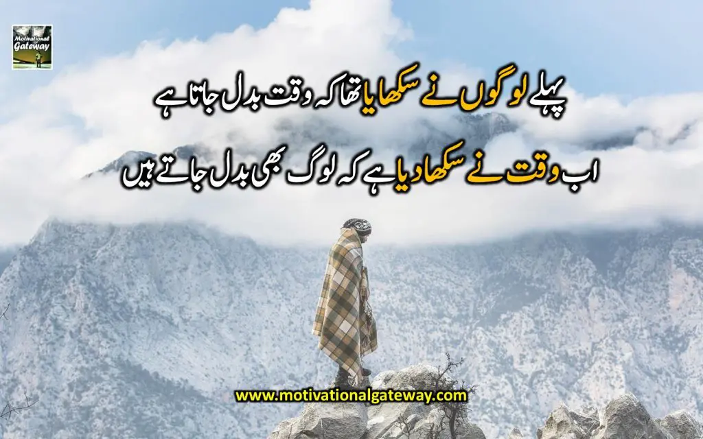 Inspirational quotes in urdu 