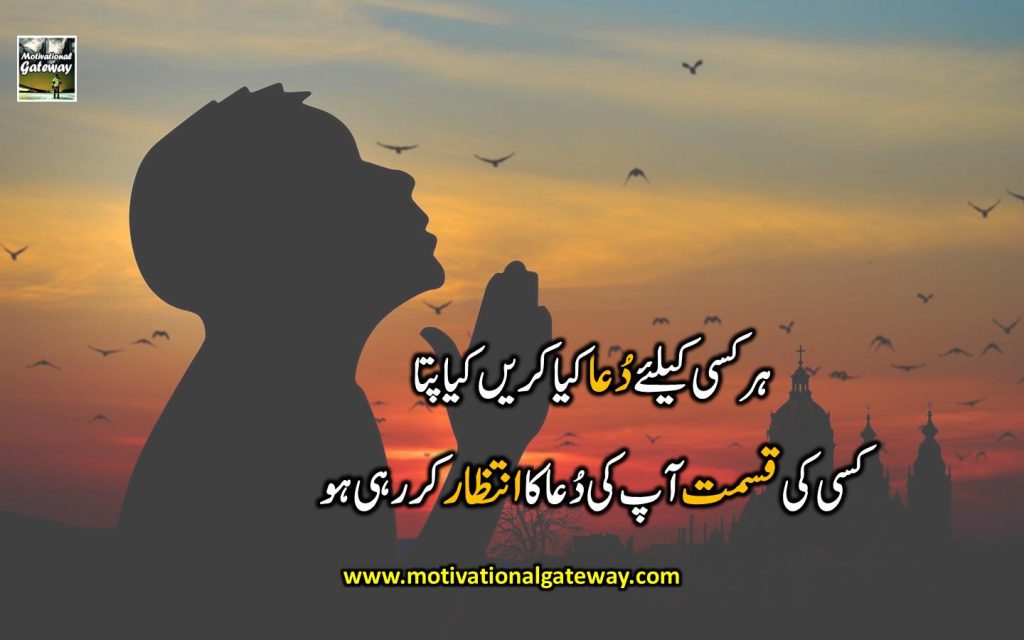 Inspirational quotes in urdu 