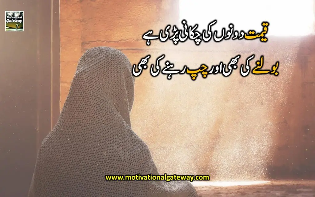 Inspirational quotes in Urdu !! qemat dono ki chukani
