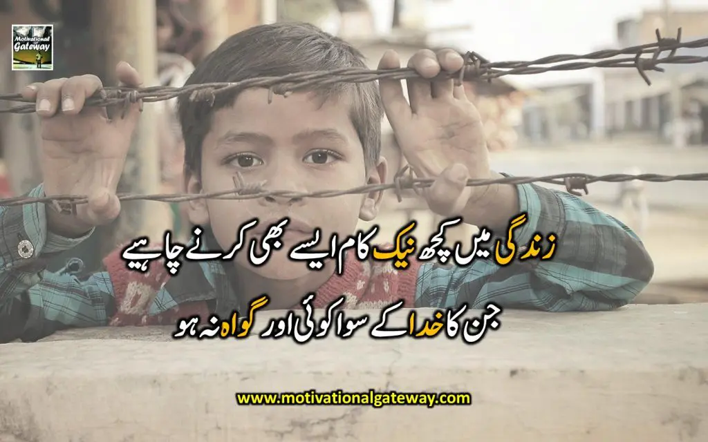 Inspirational quotes in Urdu !! zendgi mean kuch
