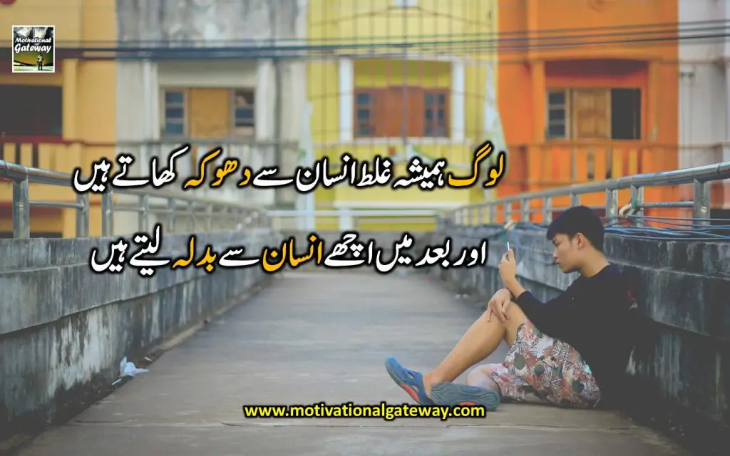 Inspirational quotes in Urdu !! log hemesh ghalt