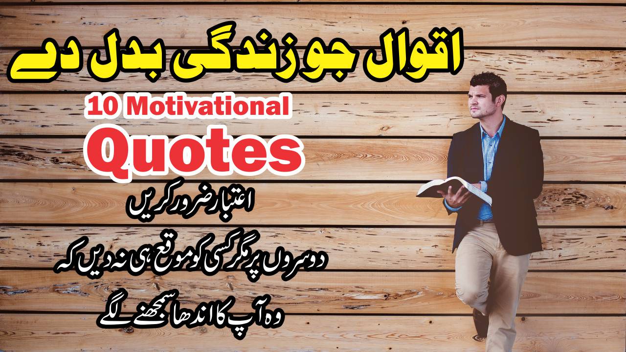 10 best life changing quotes in urdu with images, most powerful quotes,hindi urdu quotes,quotes about life