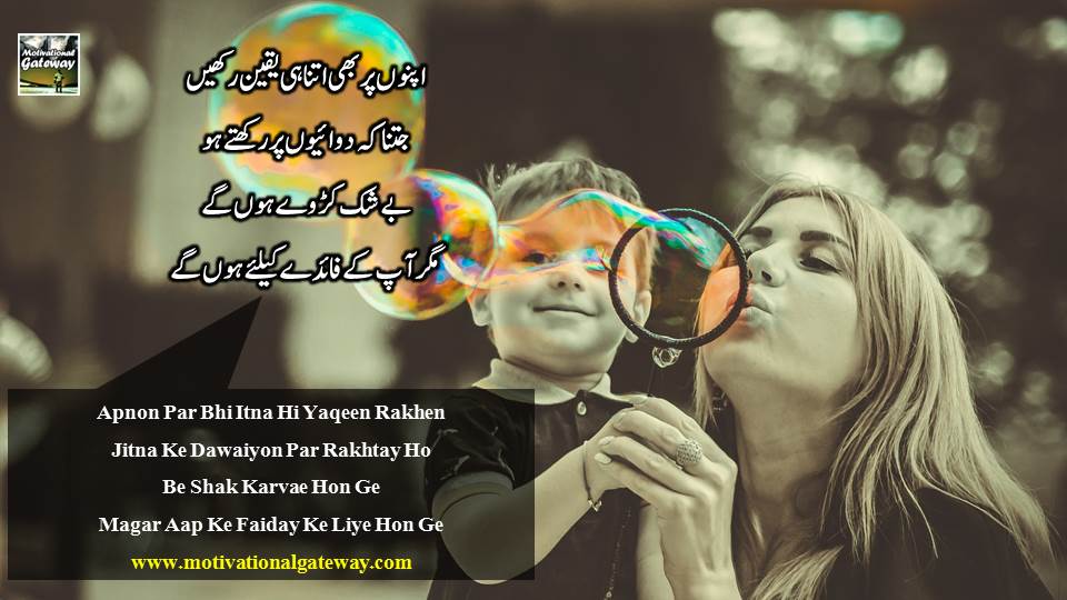 Inspirational quotes in urdu!! apno par bhi ietna hi yaqeen