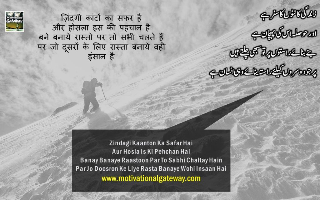 Motivational quotes about life in hindi Urdu