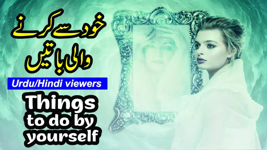 Khud say karny wali batain!! khud se krne wali batein
