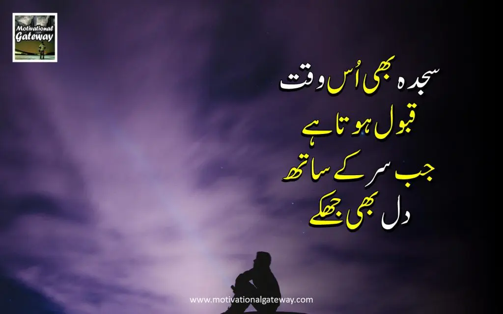 Khud say karny wali batain!! Sajda bhi Ic Waqat qabool hota hai,Jab sar k sath dil bhi Jhuky