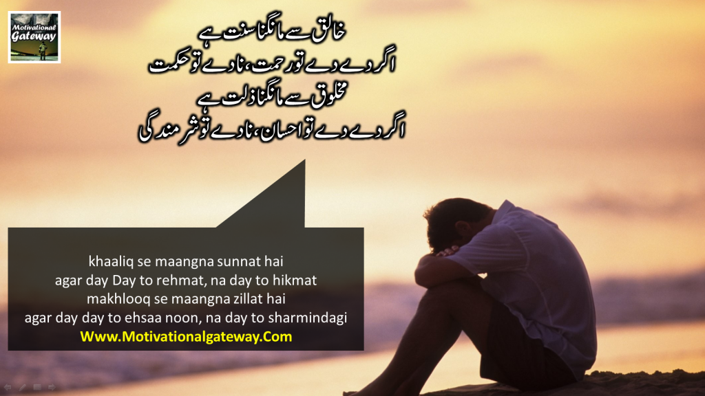 Khaliq sey mangna sunat hai