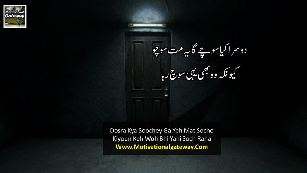 dusra kia soche ga ye mat socho