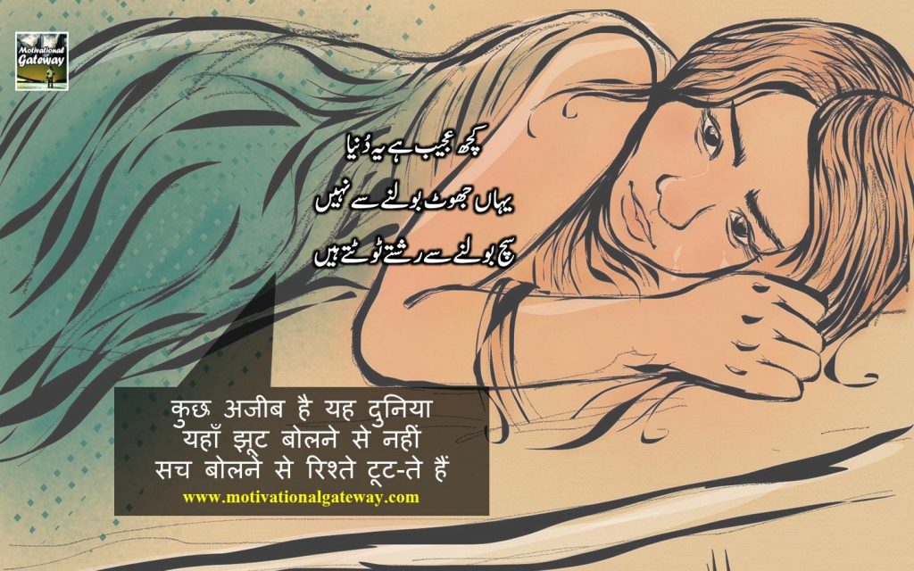 Sad quotes in urdu