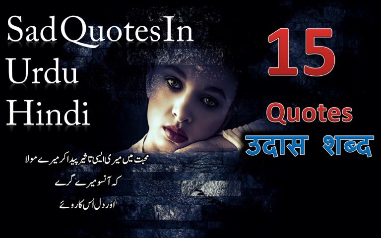 Sad quotes in urdu and hindi
