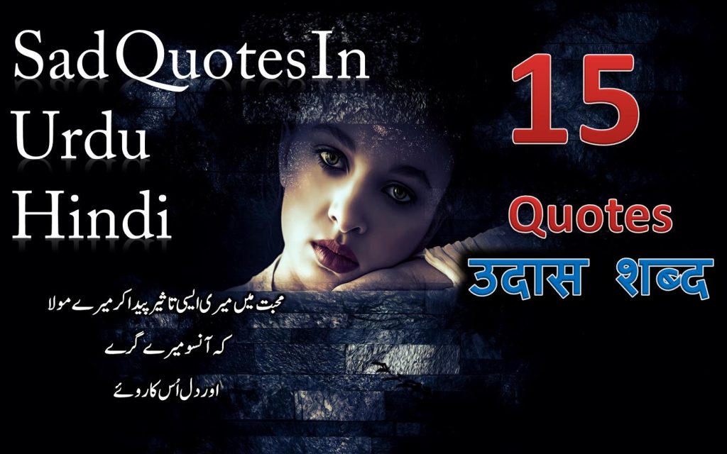 Sad quotes in Urdu 