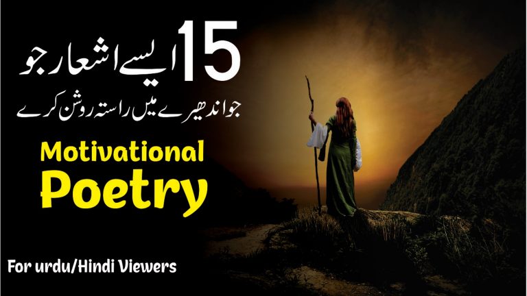 15 Best poetry in Urdu