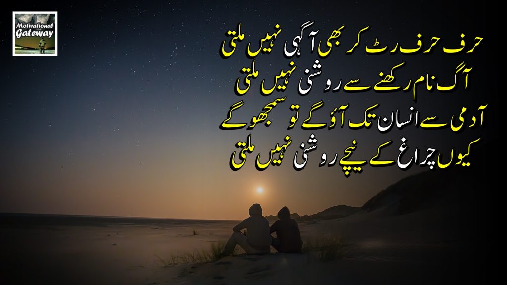 15 Best poetry in urdu